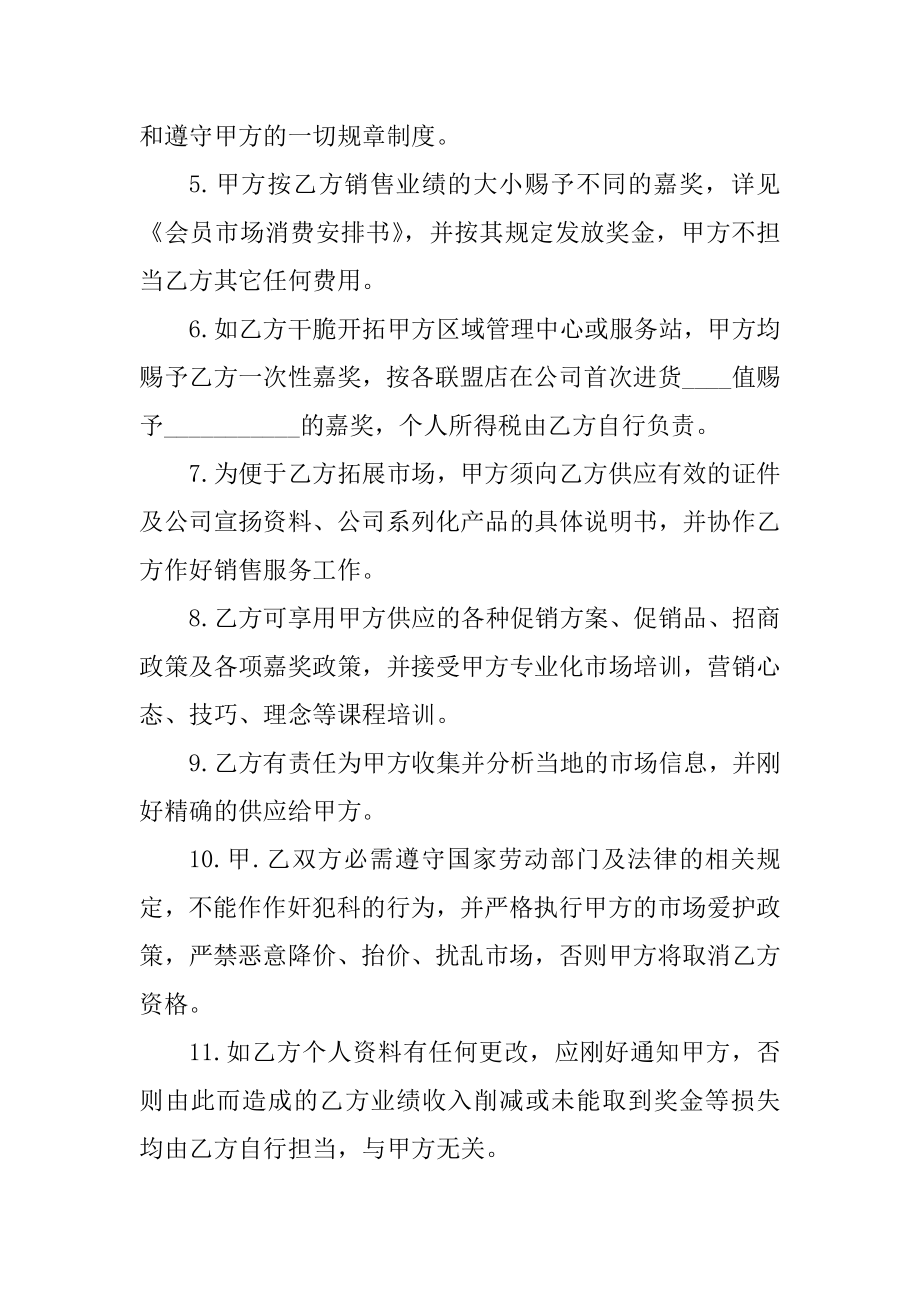 企业员工聘用合同协议例文.docx_第2页