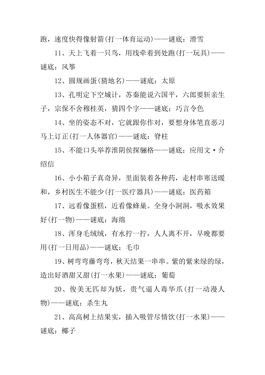 儿童谜语大全及答案100个范文.docx_第2页