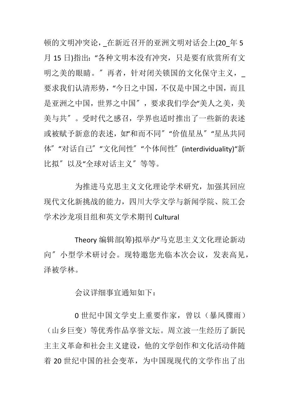 有关学术研讨会的邀请函_1.docx_第2页