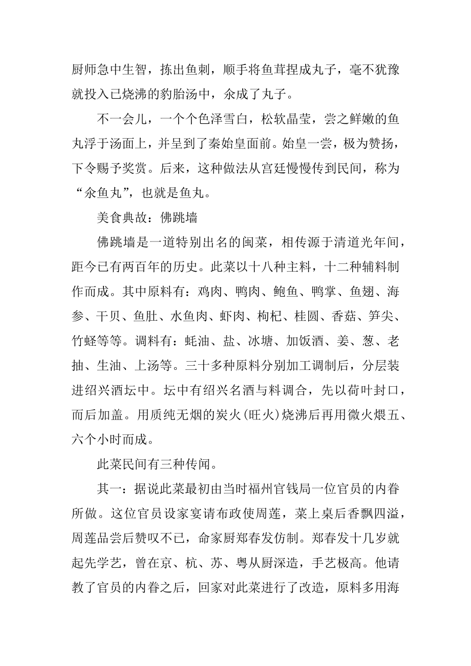 中国传统美食典故介绍优质.docx_第2页