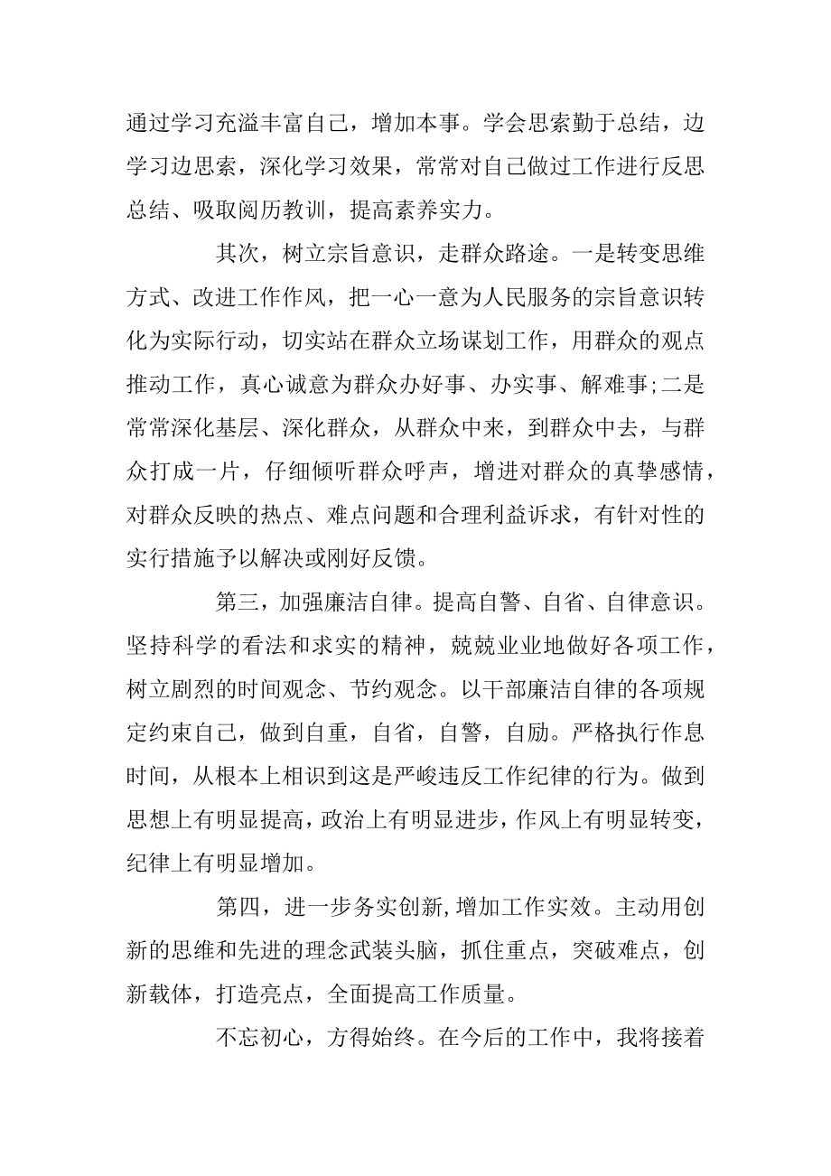 不忘初心、牢记使命心得体会最新5篇不忘初心方得始终范例.docx_第2页