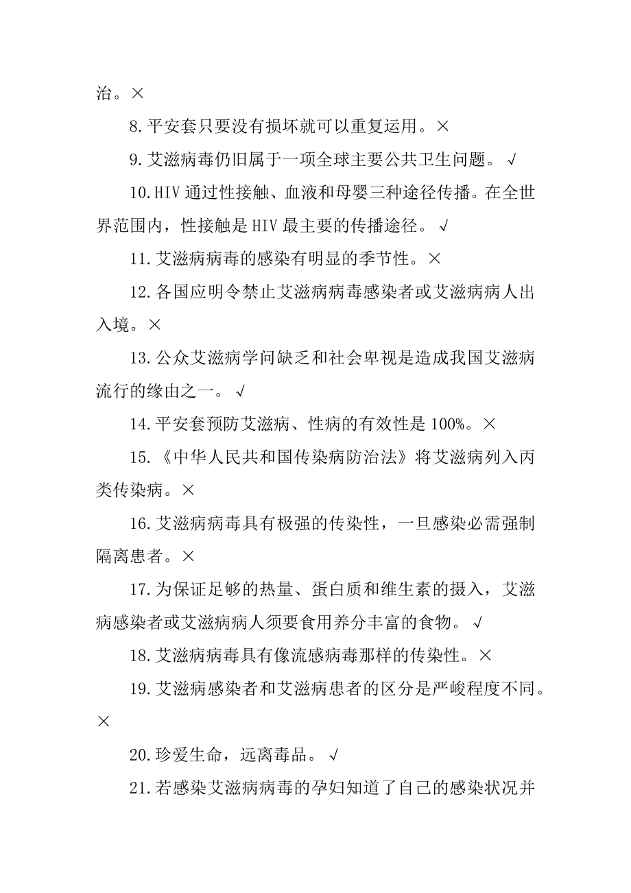 2022大学生防艾知识竞赛题目及答案精编.docx_第2页