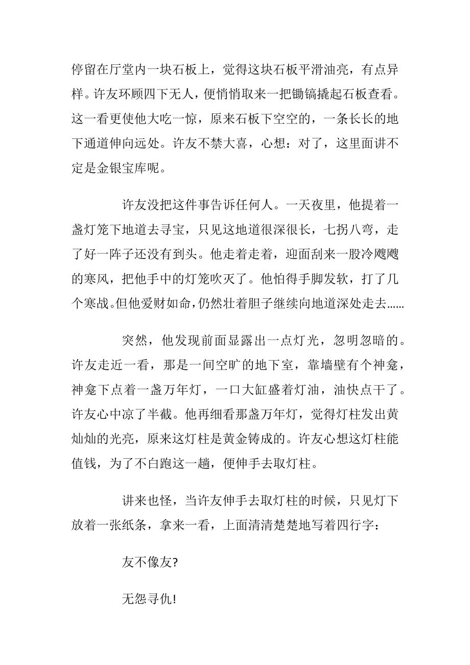 经典传讲故事大经典民间传讲故事汇总_1.docx_第2页