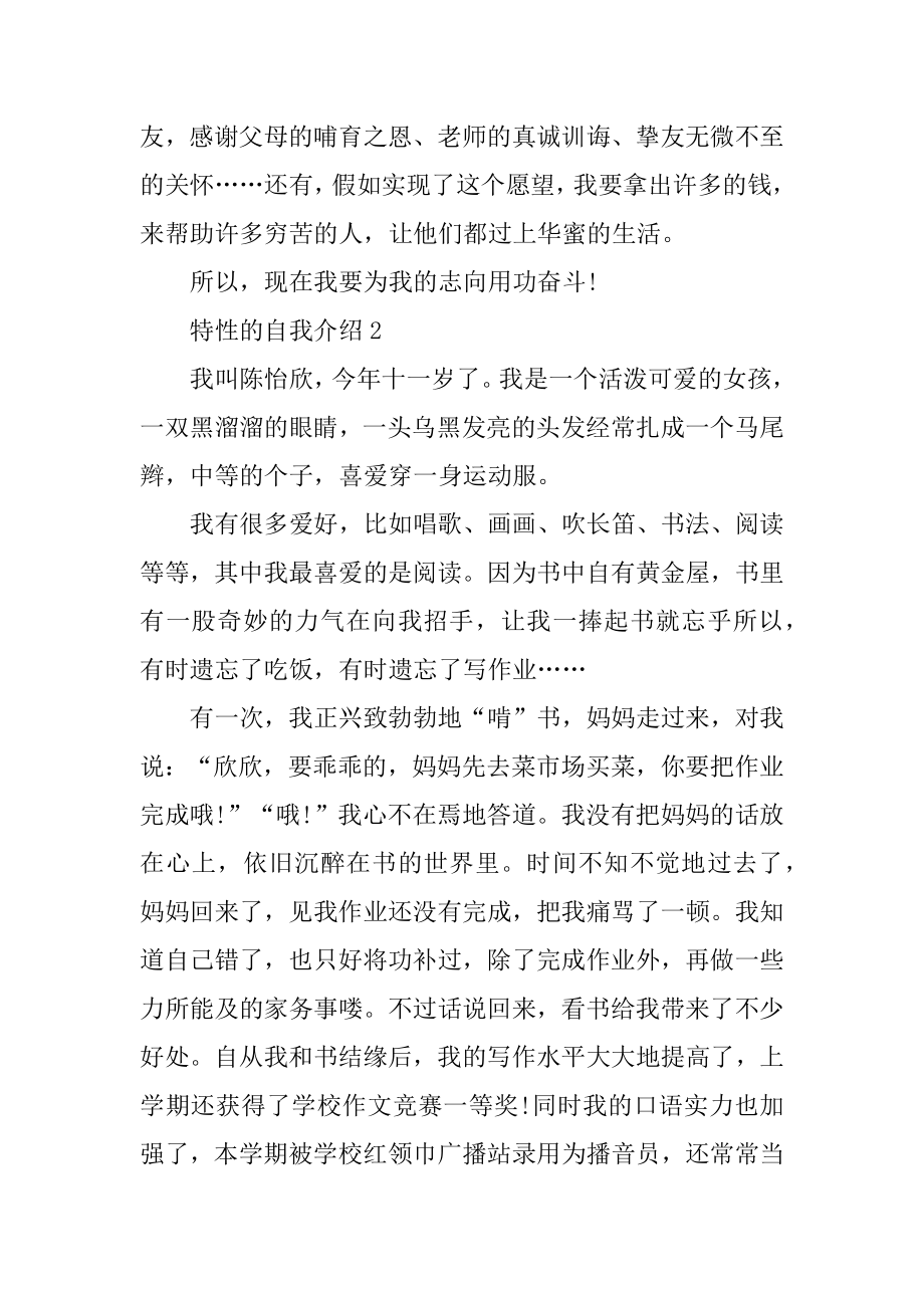 个性的自我介绍精选范本.docx_第2页