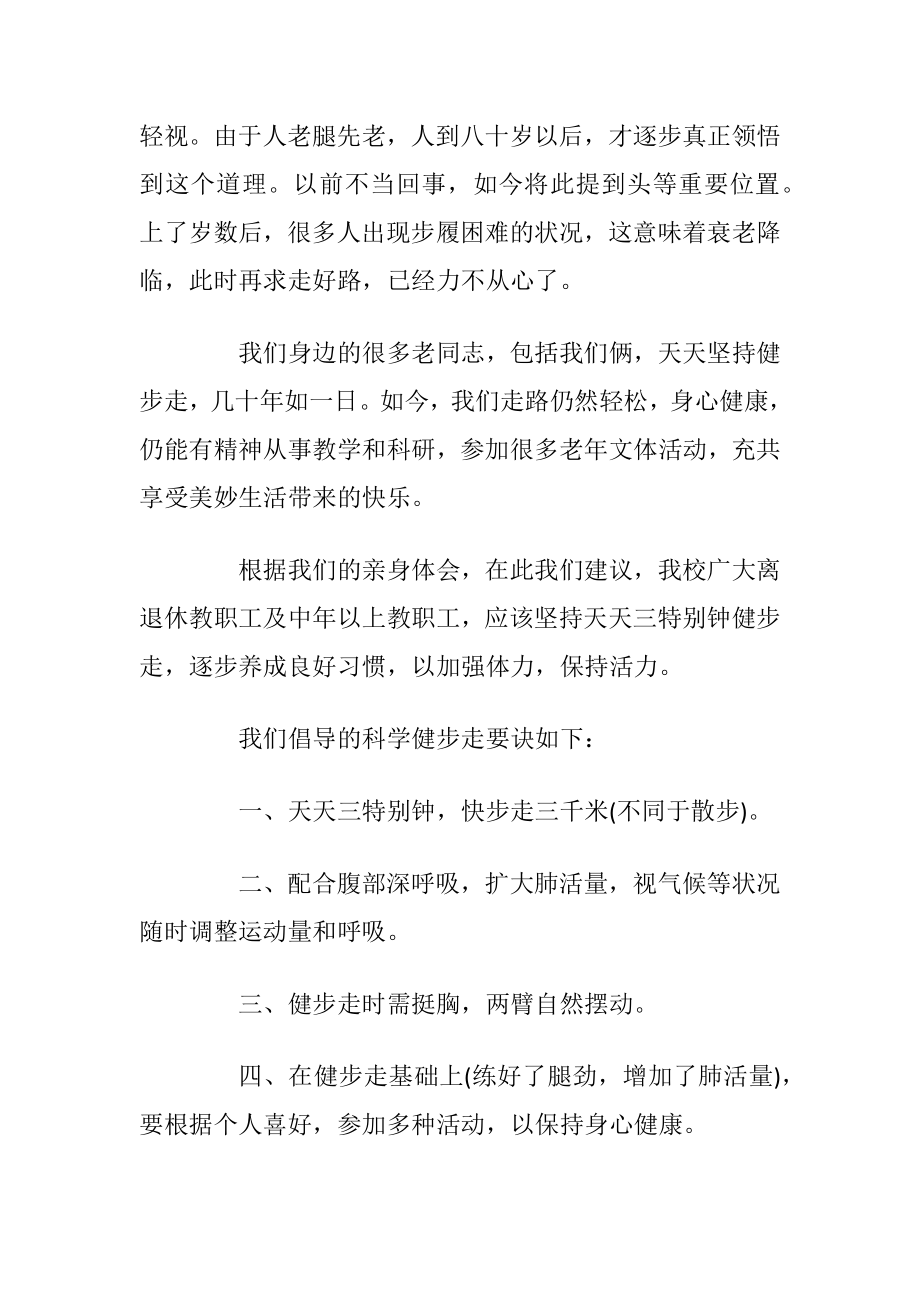 健步走建议书范文_1.docx_第2页