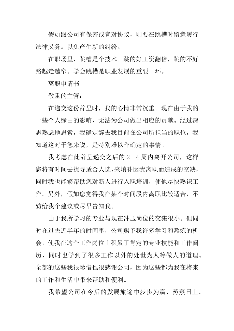 2021离职前的四大注意事项范本.docx_第2页