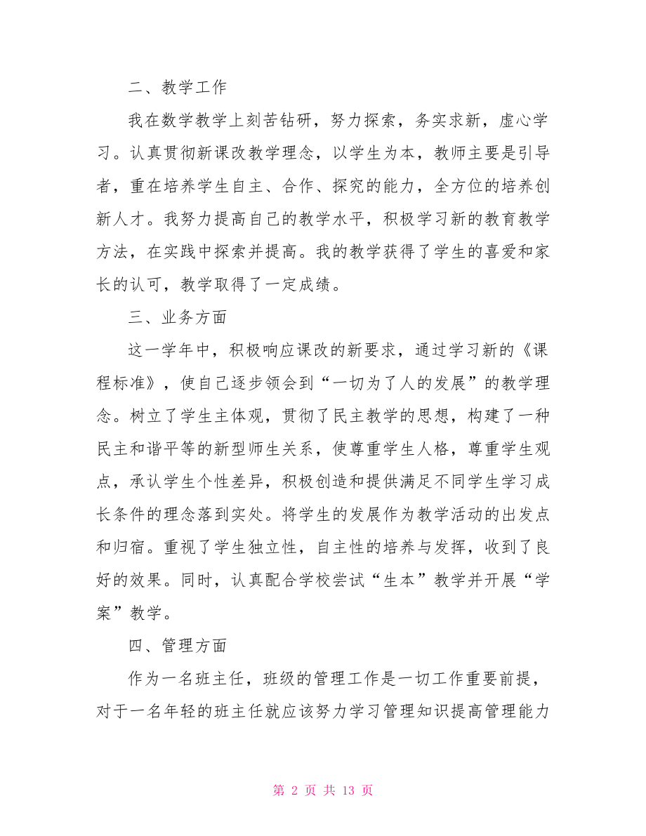 创新科研党员先锋示范岗总结.doc_第2页