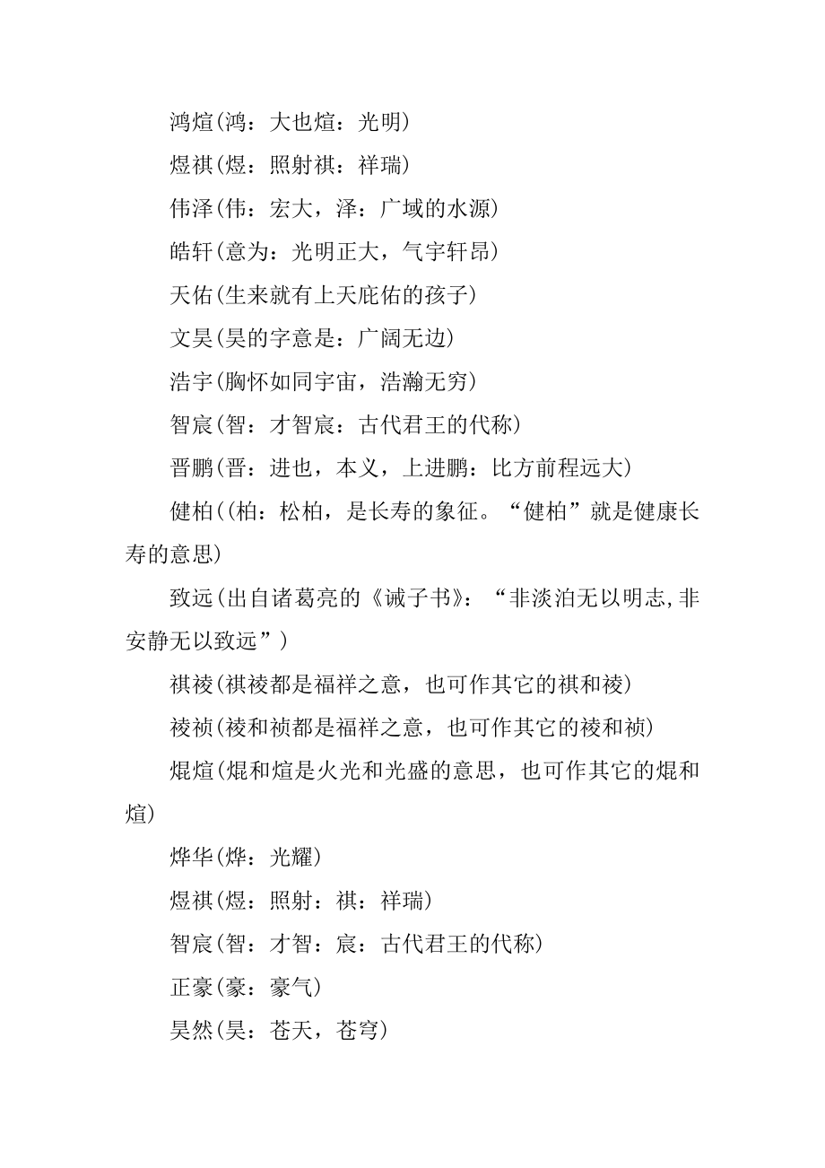 2021年宝宝起名字参考例文.docx_第2页