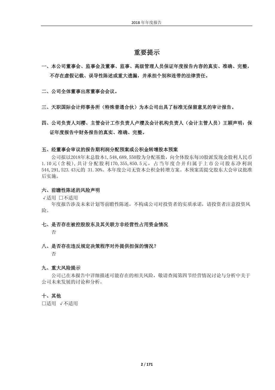 张江高科：2018年年度报告.PDF_第2页