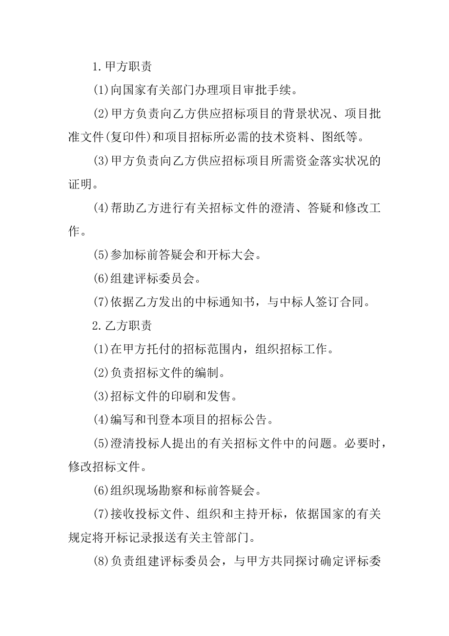 个人委托代理合同简单范本.docx_第2页