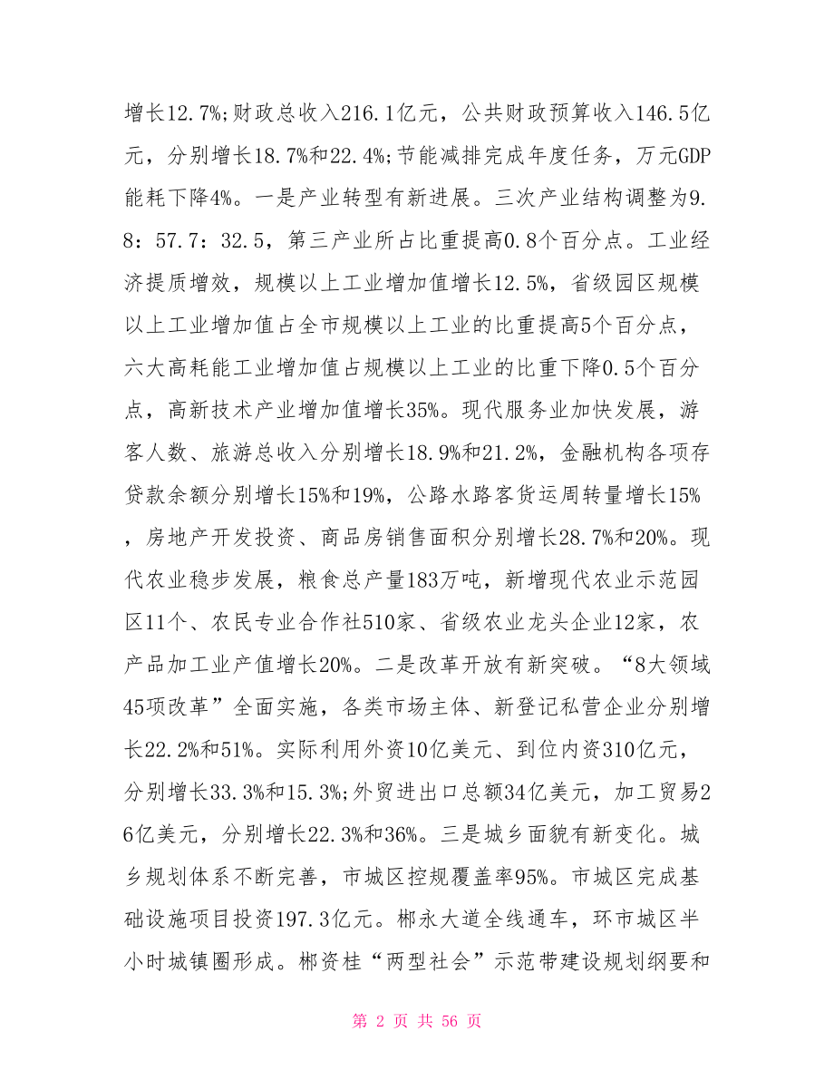 市委经济工作会议讲话 市委经济工作会议上的讲话.doc_第2页