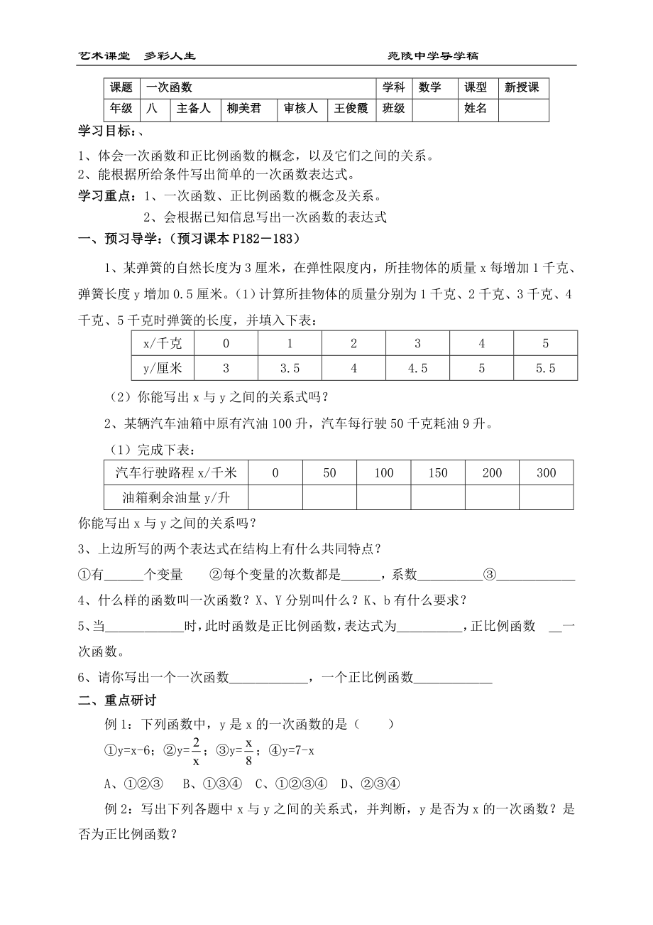 八年级第六章第二节导学稿.doc_第1页