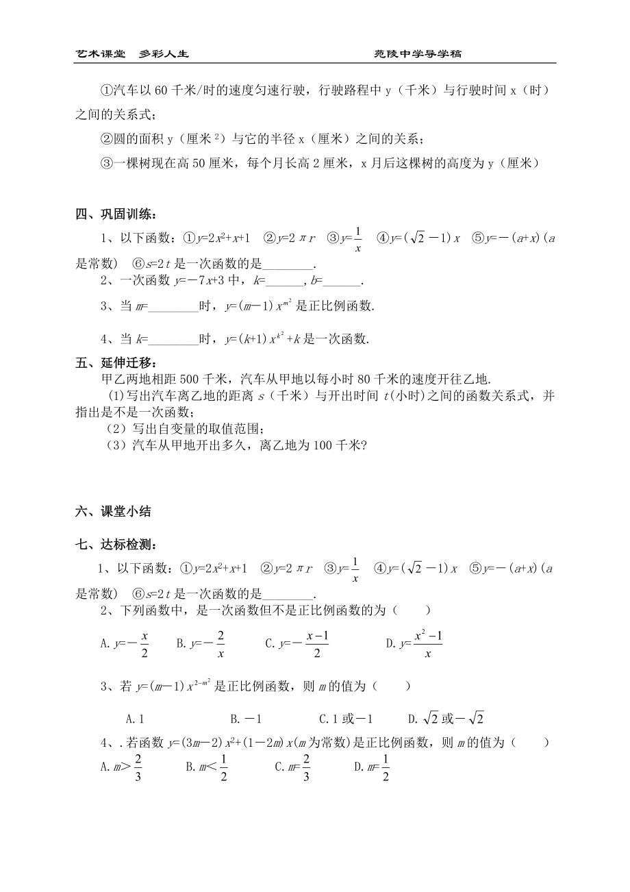 八年级第六章第二节导学稿.doc_第2页