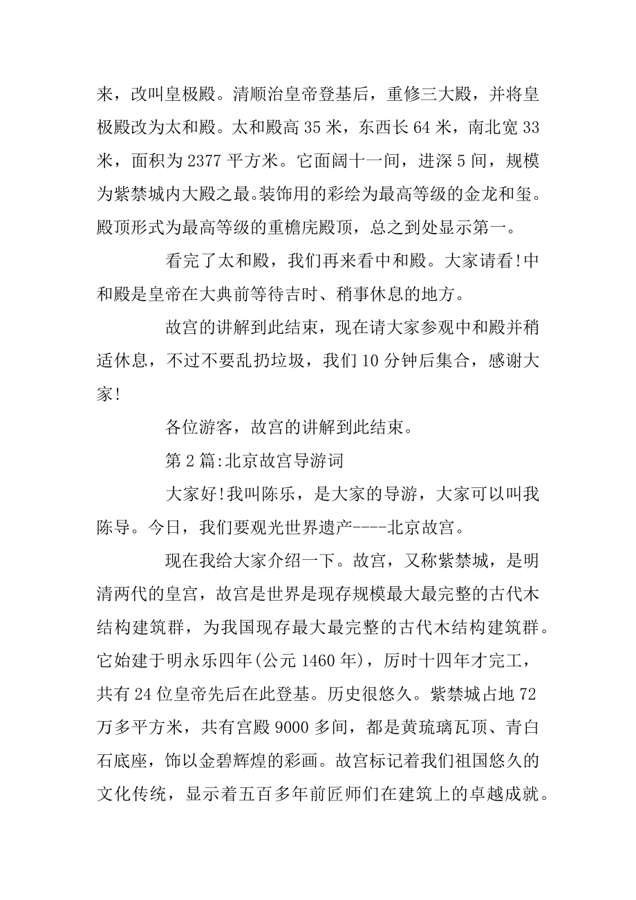 3篇精选故宫导游词精选.docx_第2页