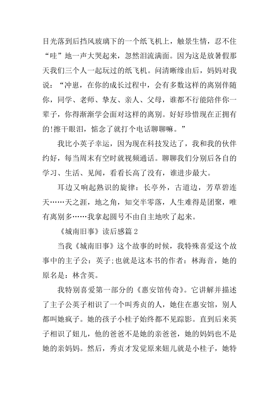 《城南旧事》读后感五年级范文最新.docx_第2页