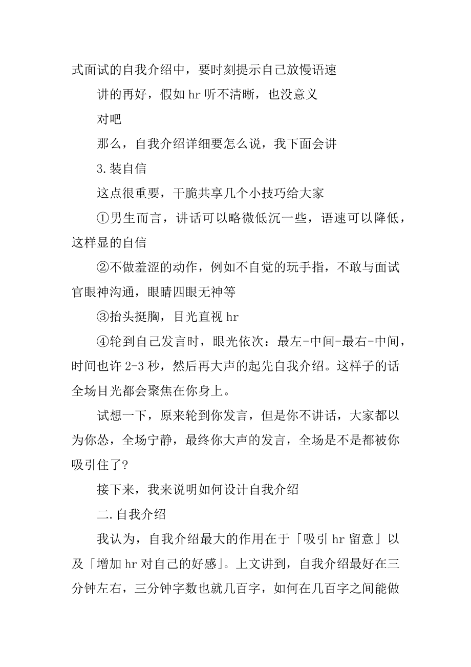 2021应届生面试自我介绍策略范文.docx_第2页