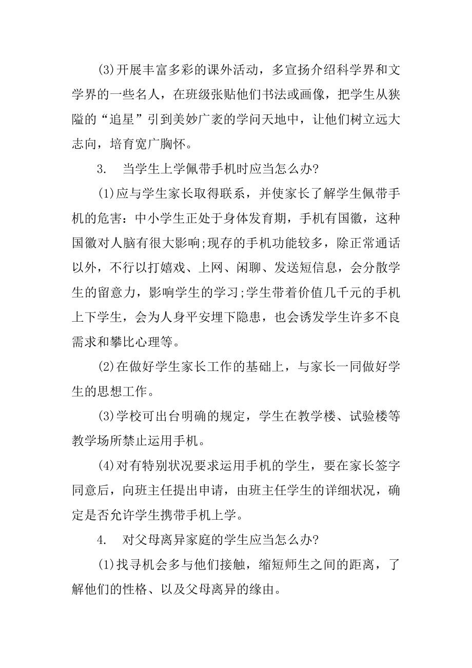 2021教师资格证面试常见问题回答范本.docx_第2页