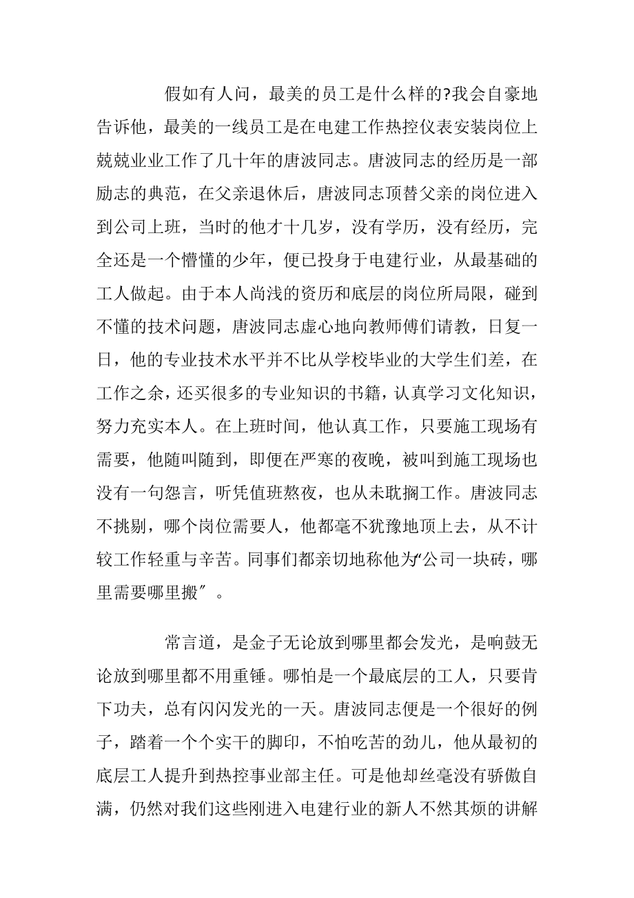 最美职工先进事迹材料.docx_第2页