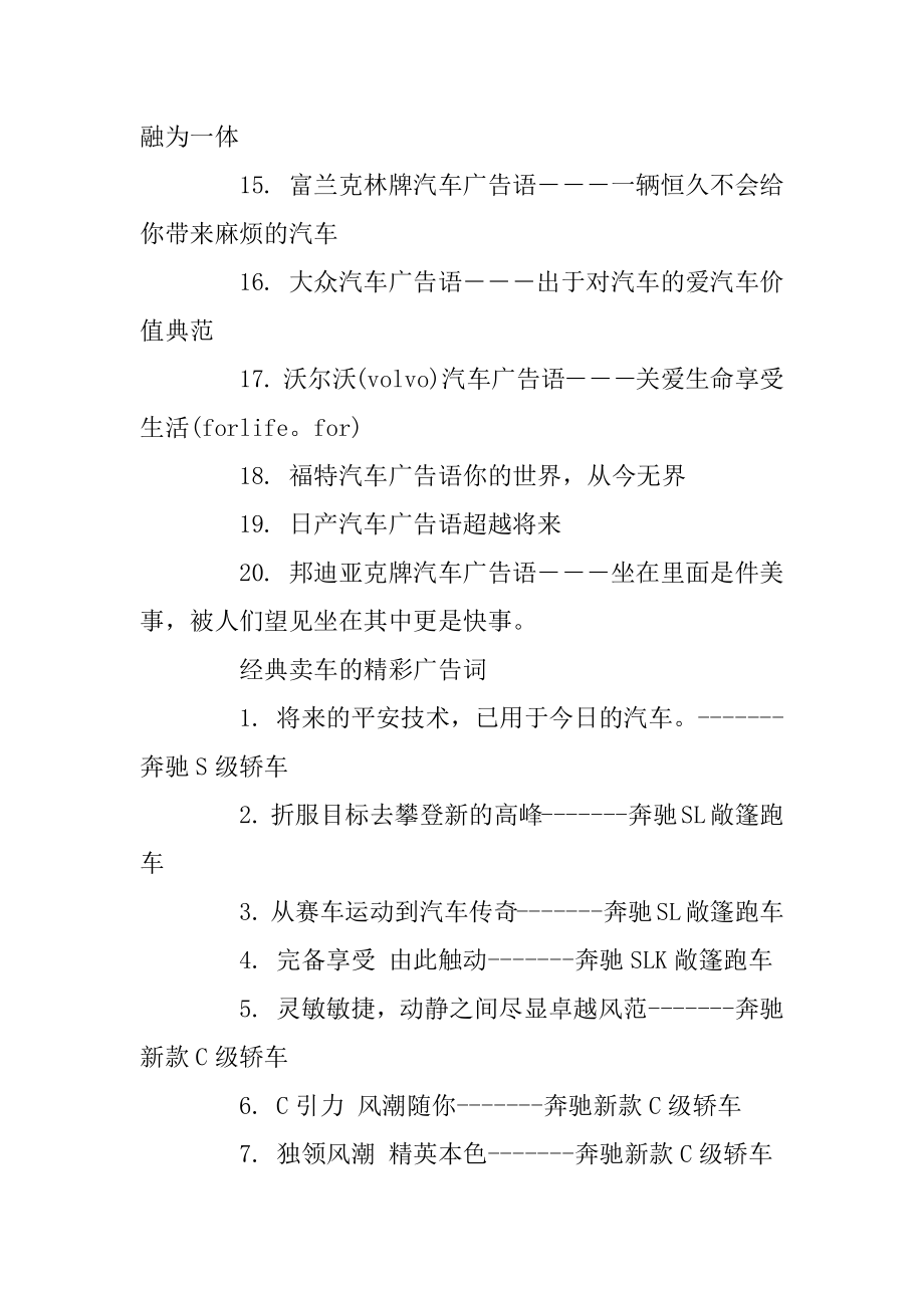 卖车的精彩经典广告词大全最新.docx_第2页