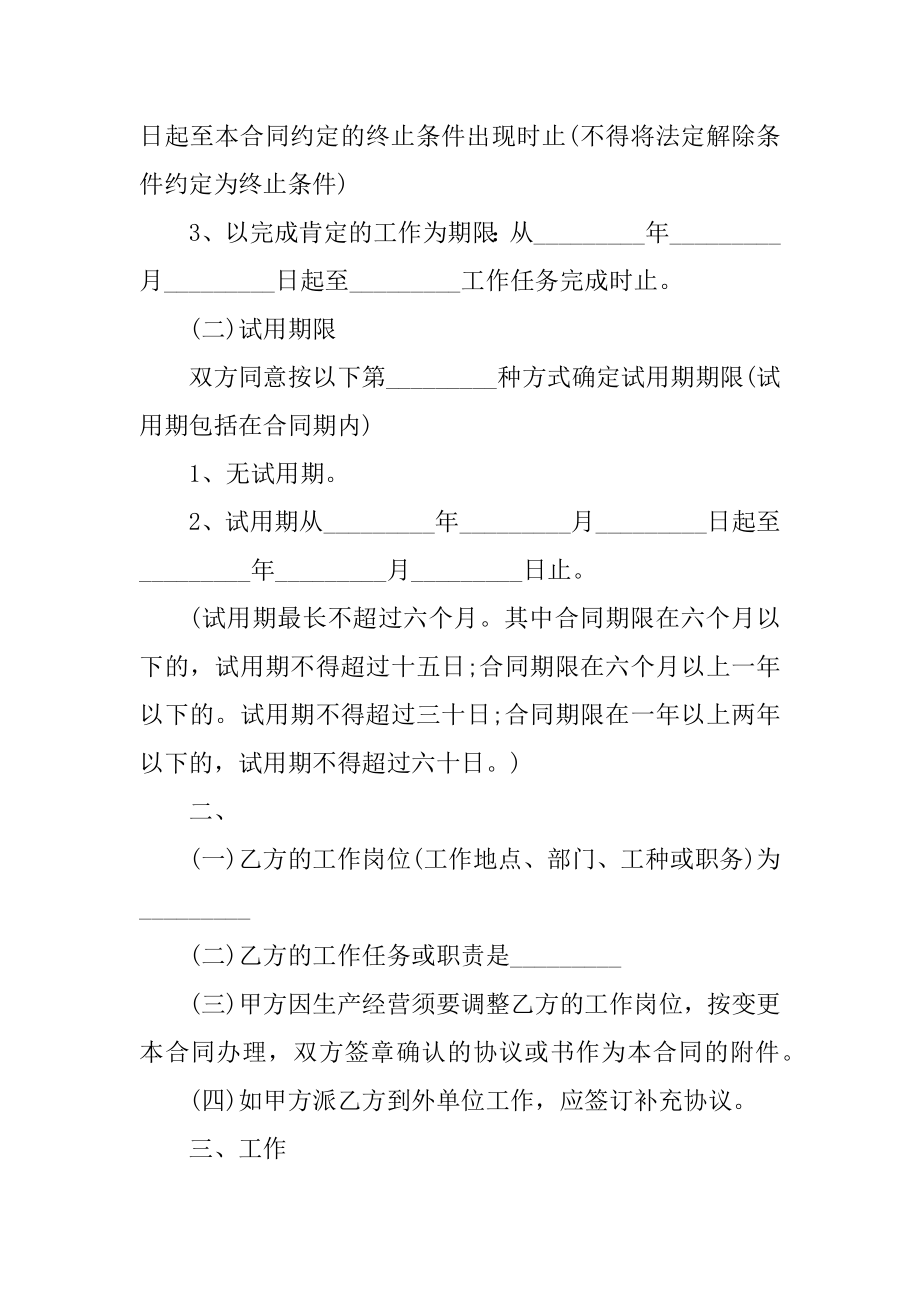 2022员工劳动合同模板精品.docx_第2页