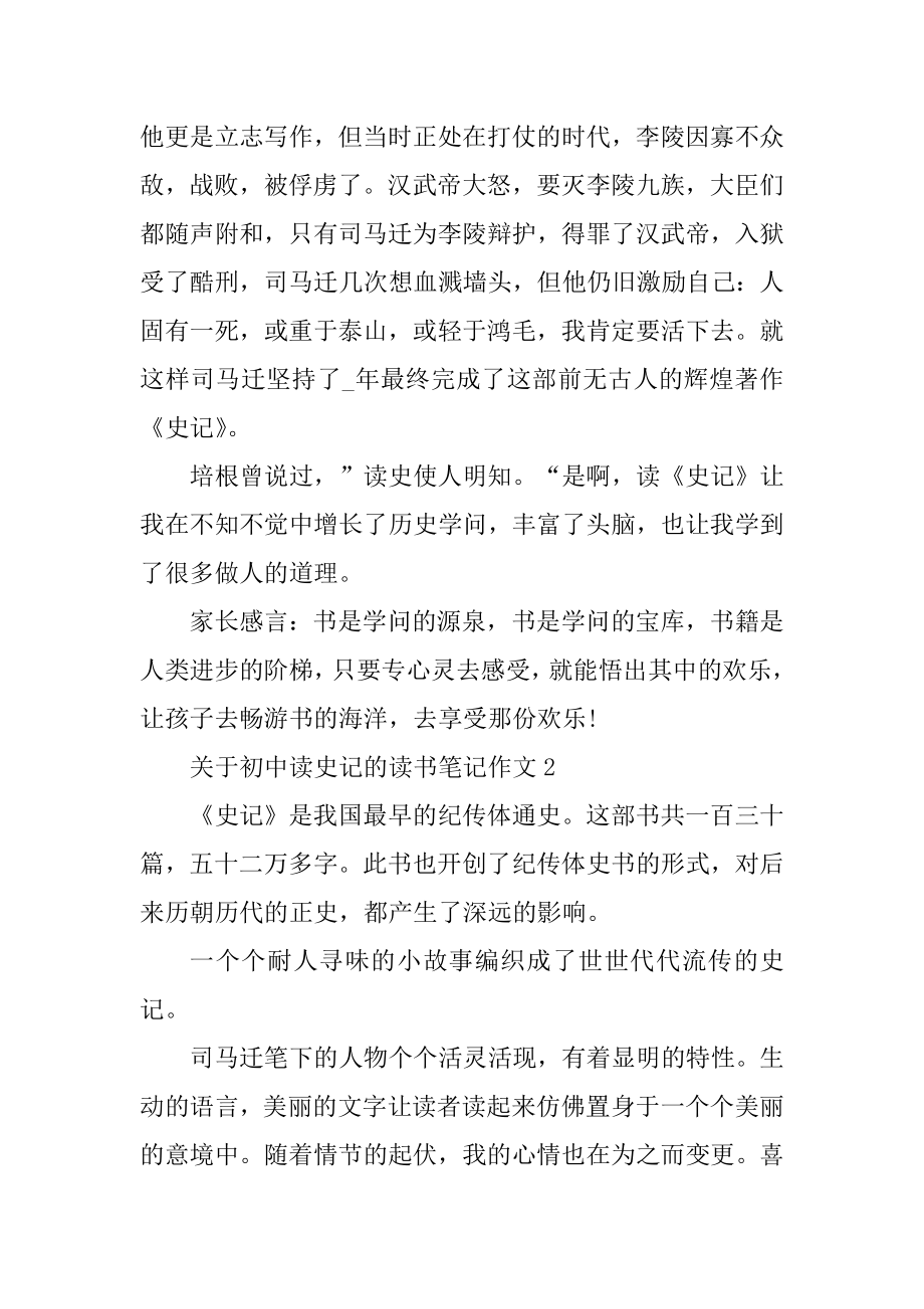 初中读史记的读书笔记作文最新.docx_第2页