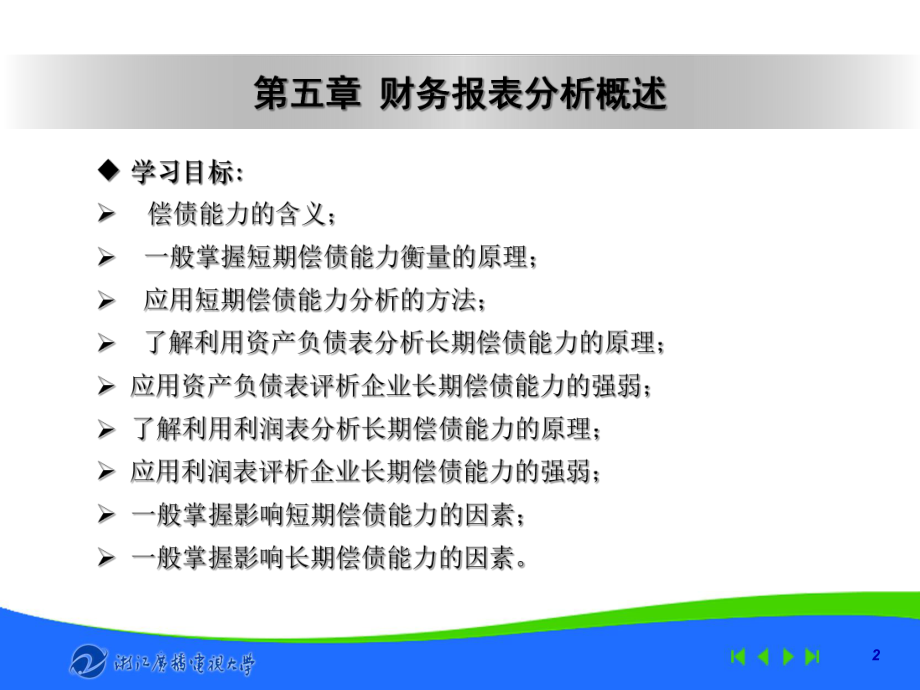 财务报表分析概述(ppt 94页).pptx_第2页