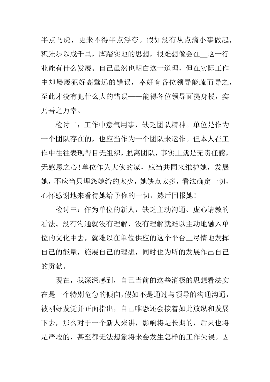 公司员工作态度检讨书范文例文.docx_第2页