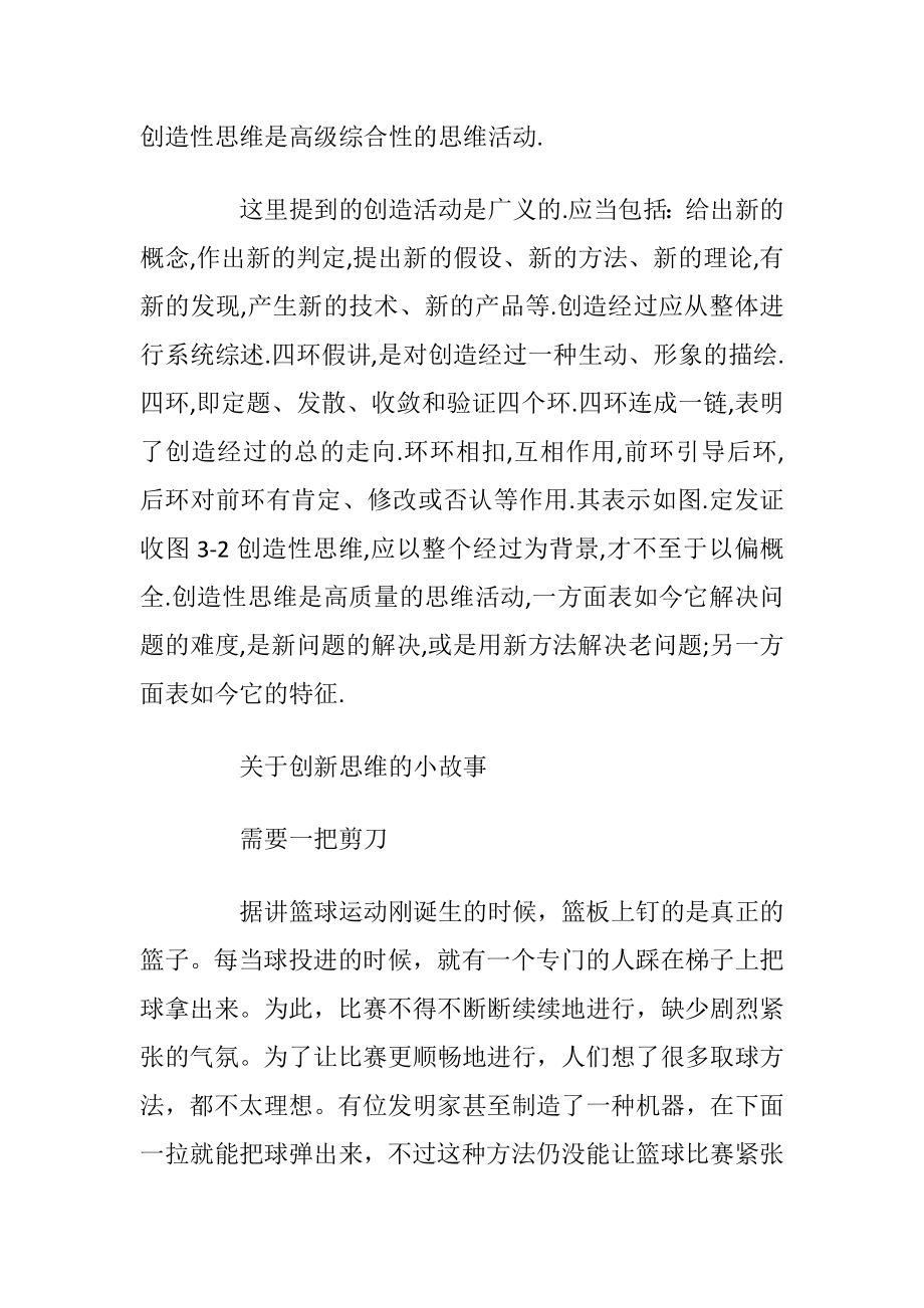 有关于创新思维的发散性特征_1.docx_第2页