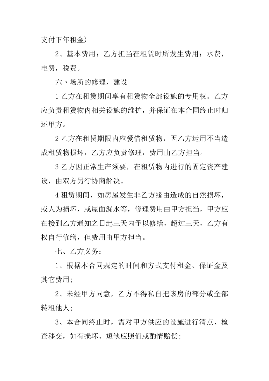 关于厂房租赁的合同模板最新.docx_第2页