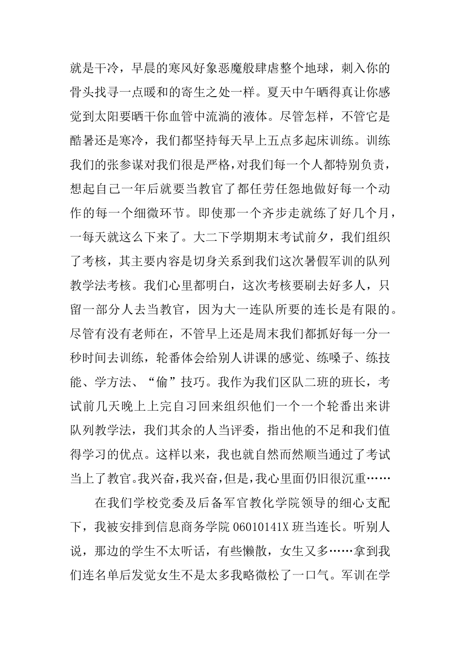 军训心得学生精编.docx_第2页