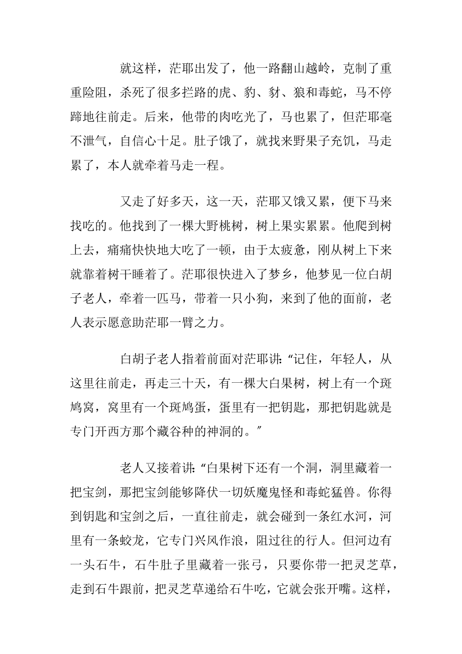 神话故事大全最新集锦_1.docx_第2页