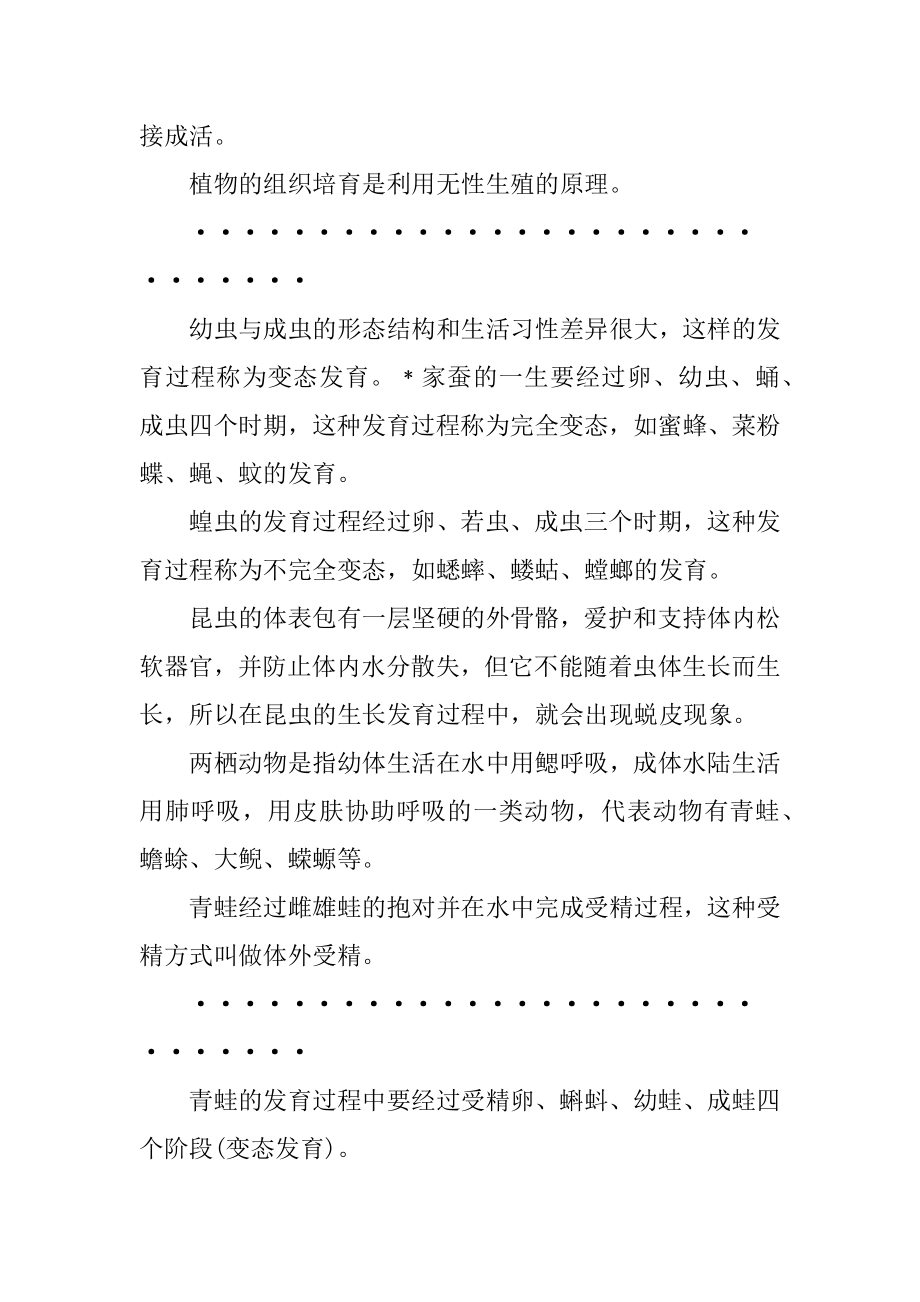 2021年生物考前复习知识点初中汇编.docx_第2页