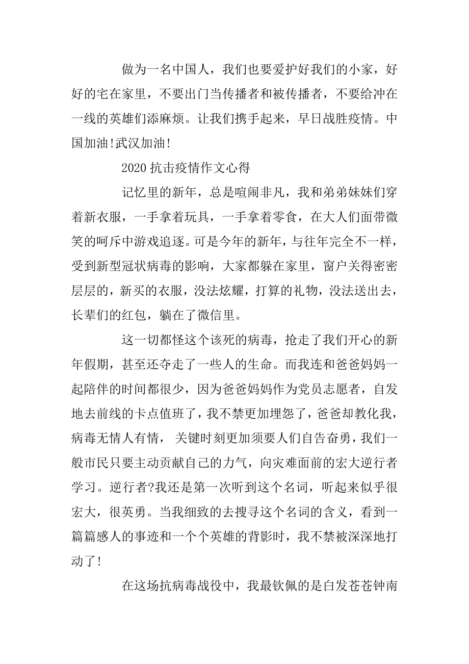 关于抗击疫情作文600字5篇_2020战疫情征文5篇汇总.docx_第2页