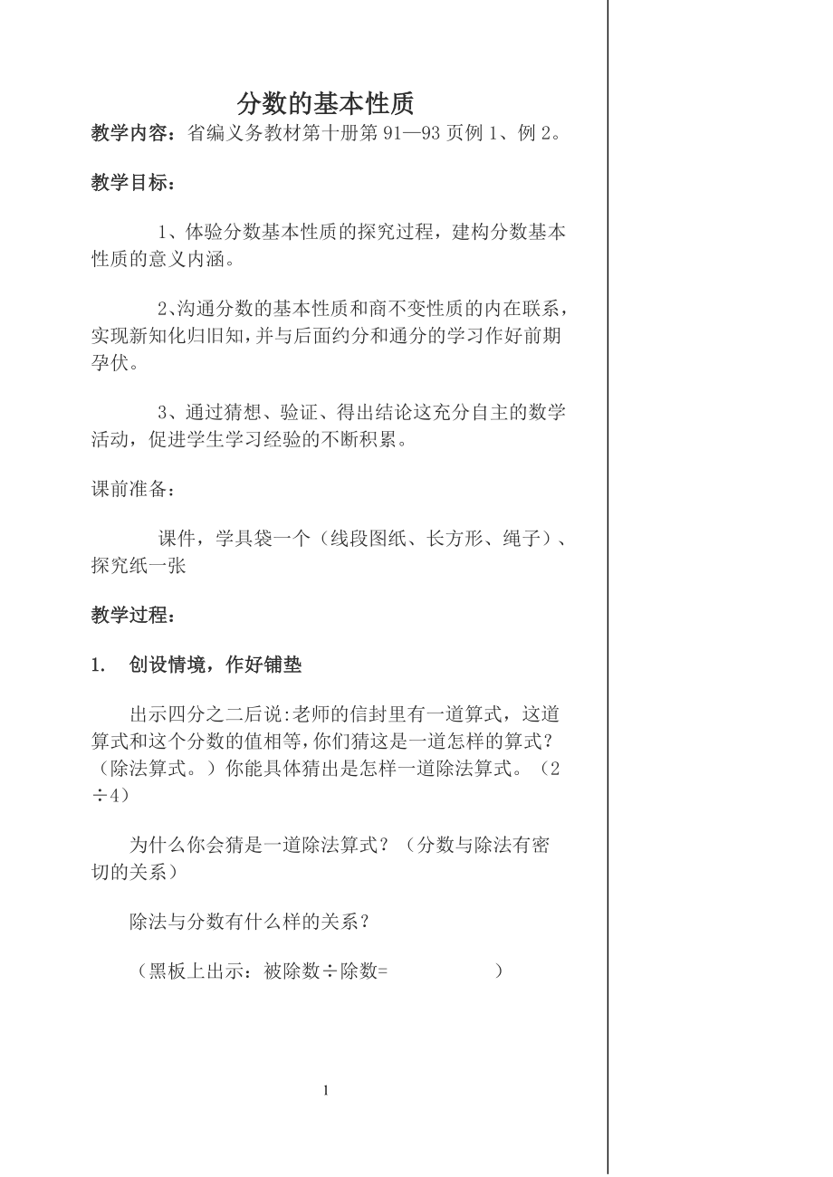 分数的基本性质22.doc_第1页