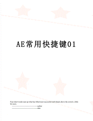 AE常用快捷键01.doc