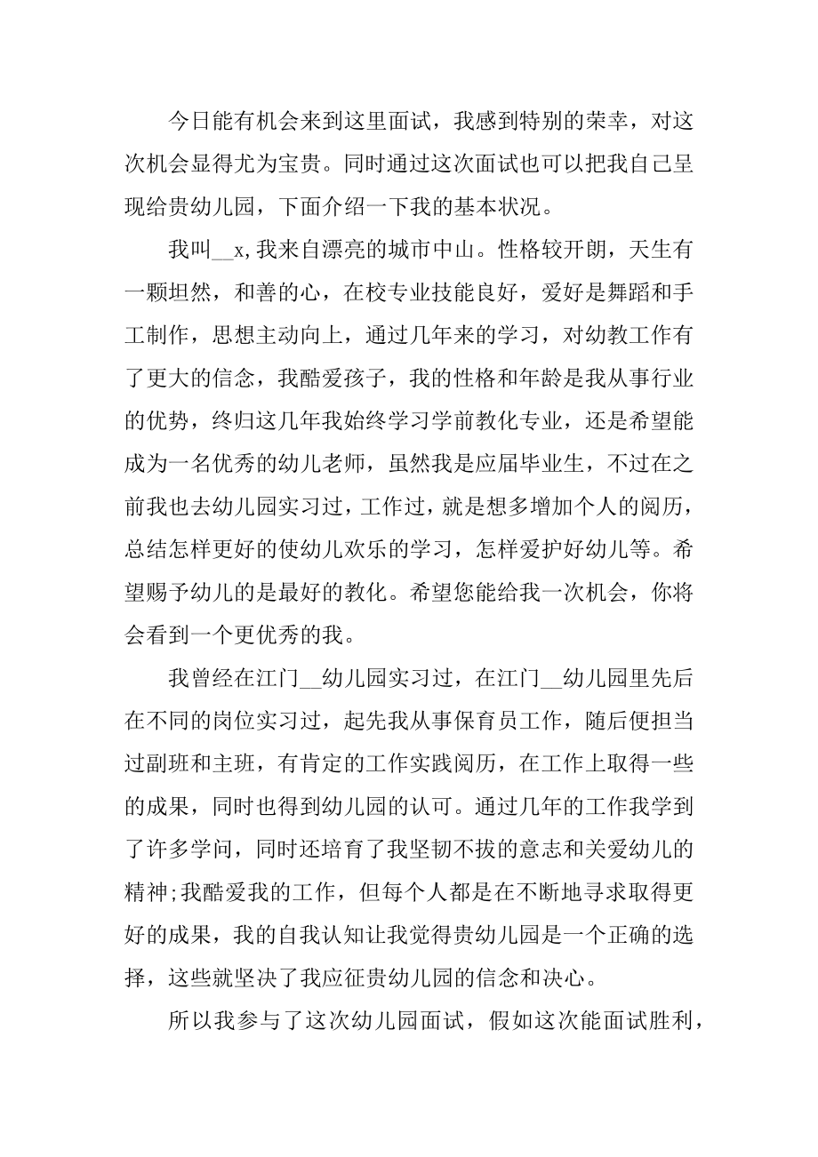 2020年幼师应聘求职自我介绍集锦五篇范文范本.docx_第2页