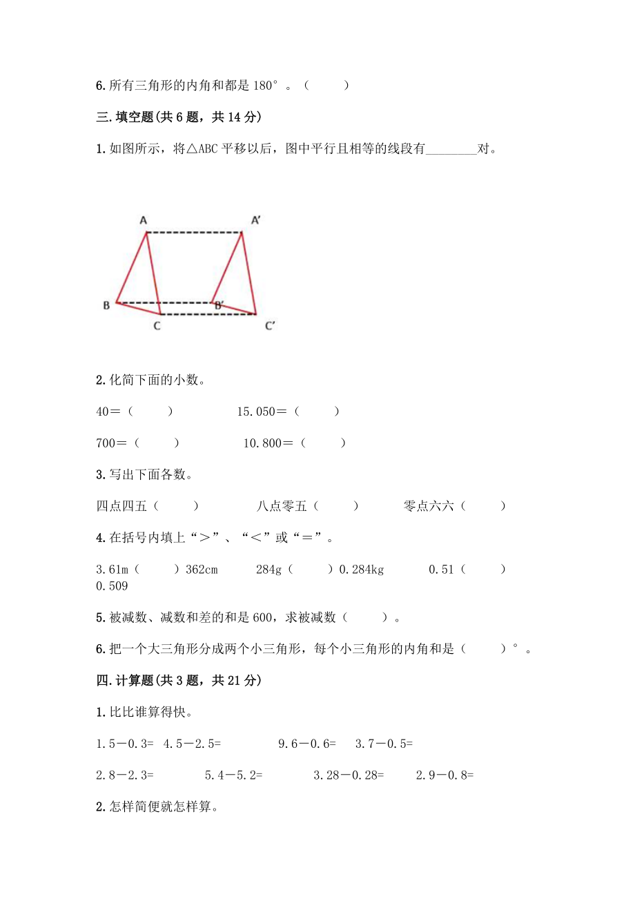 四年级下册数学期末测试卷带答案【夺分金卷】.docx_第2页