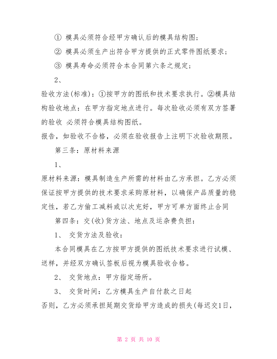 模具承揽合同 承揽合同.doc_第2页