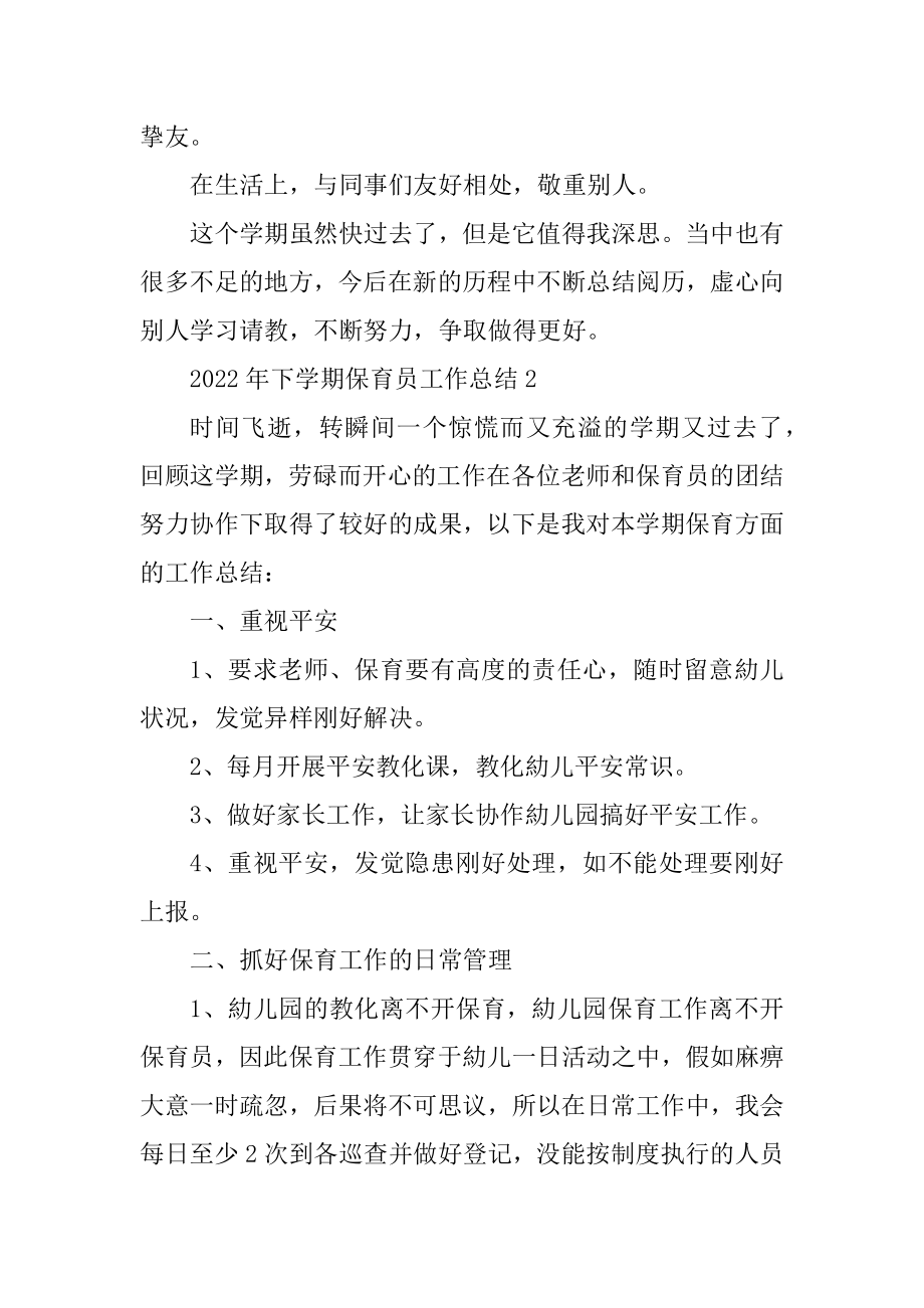 2022年下学期保育员工作总结5篇例文.docx_第2页