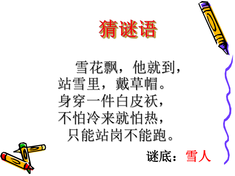 《雪孩子》课件【17页】1.ppt_第2页