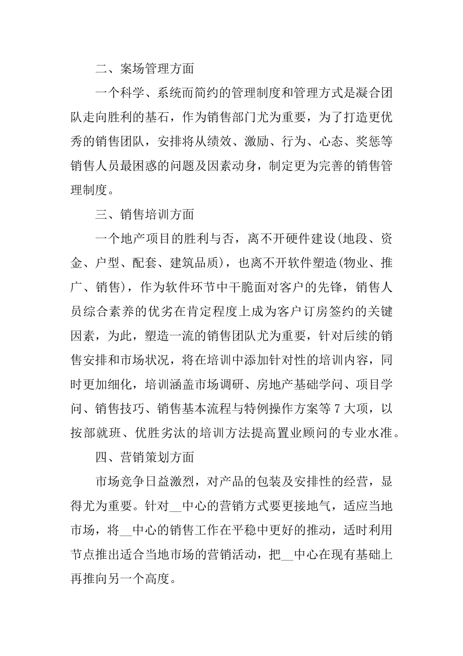 述职报告房地产销售经理范文.docx_第2页