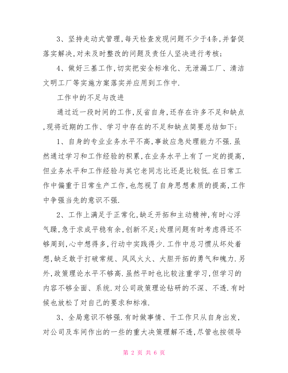 工作中的不足与改进.doc_第2页