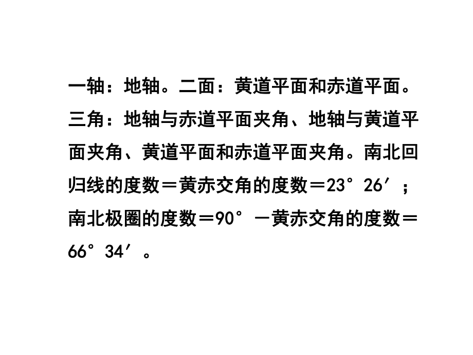 第三节太阳直射点的移动.ppt_第2页