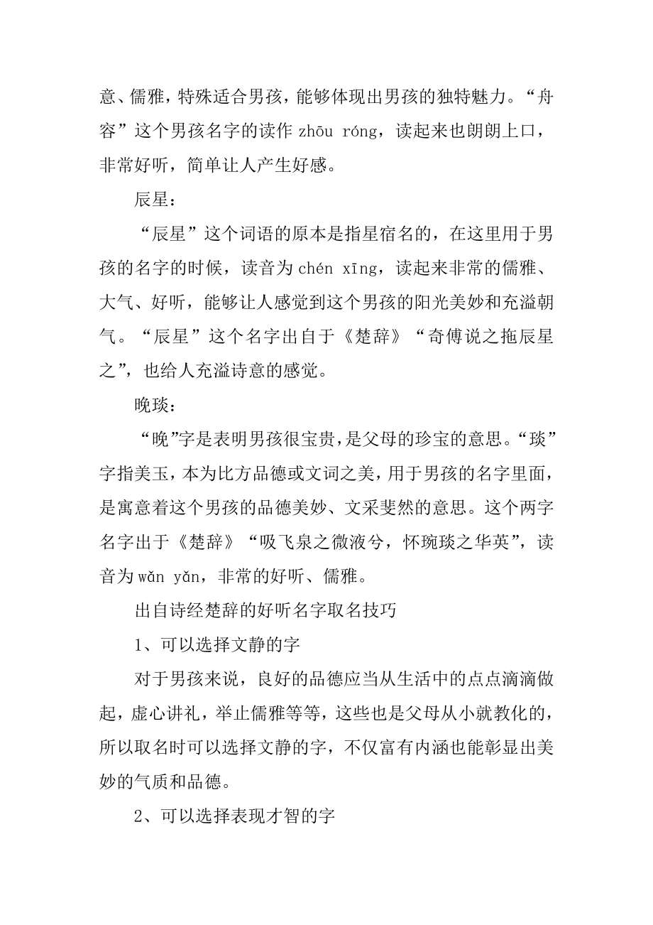 出自诗经楚辞的好听名字范文.docx_第2页