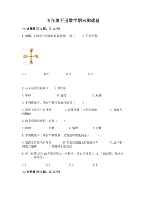 五年级下册数学期末测试卷带答案(模拟题).docx