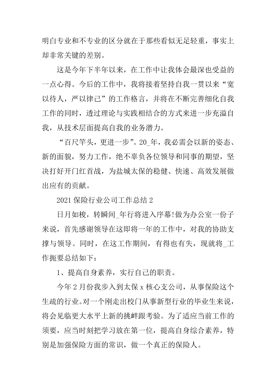 2021保险行业公司工作总结10篇例文.docx_第2页