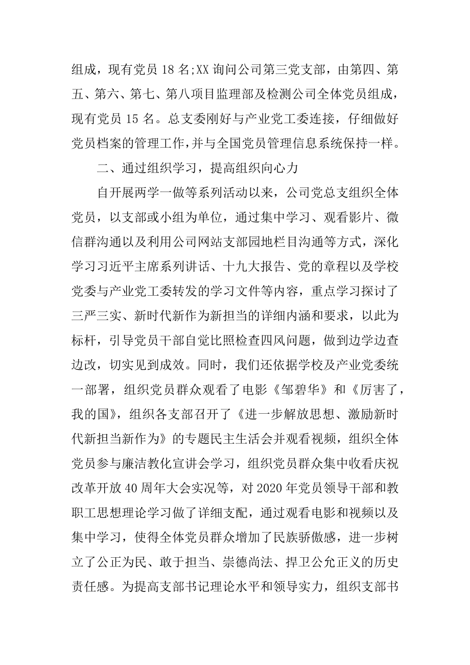 公司党总支工作总结范文范本.docx_第2页