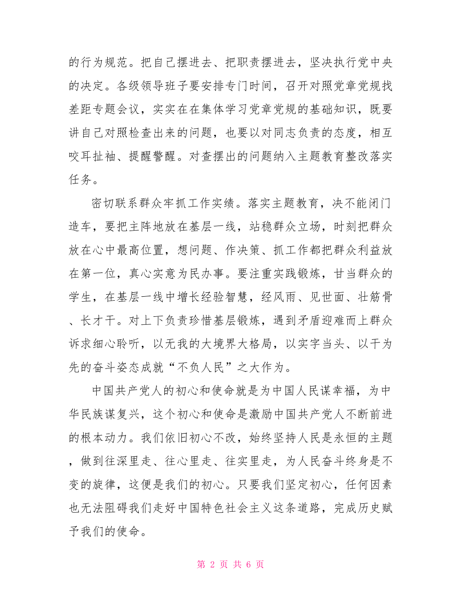 对照党章找差距做一名合格的共产党员范文.doc_第2页