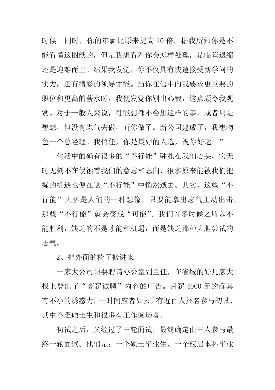 五个职场小故事大道理最新.docx_第2页