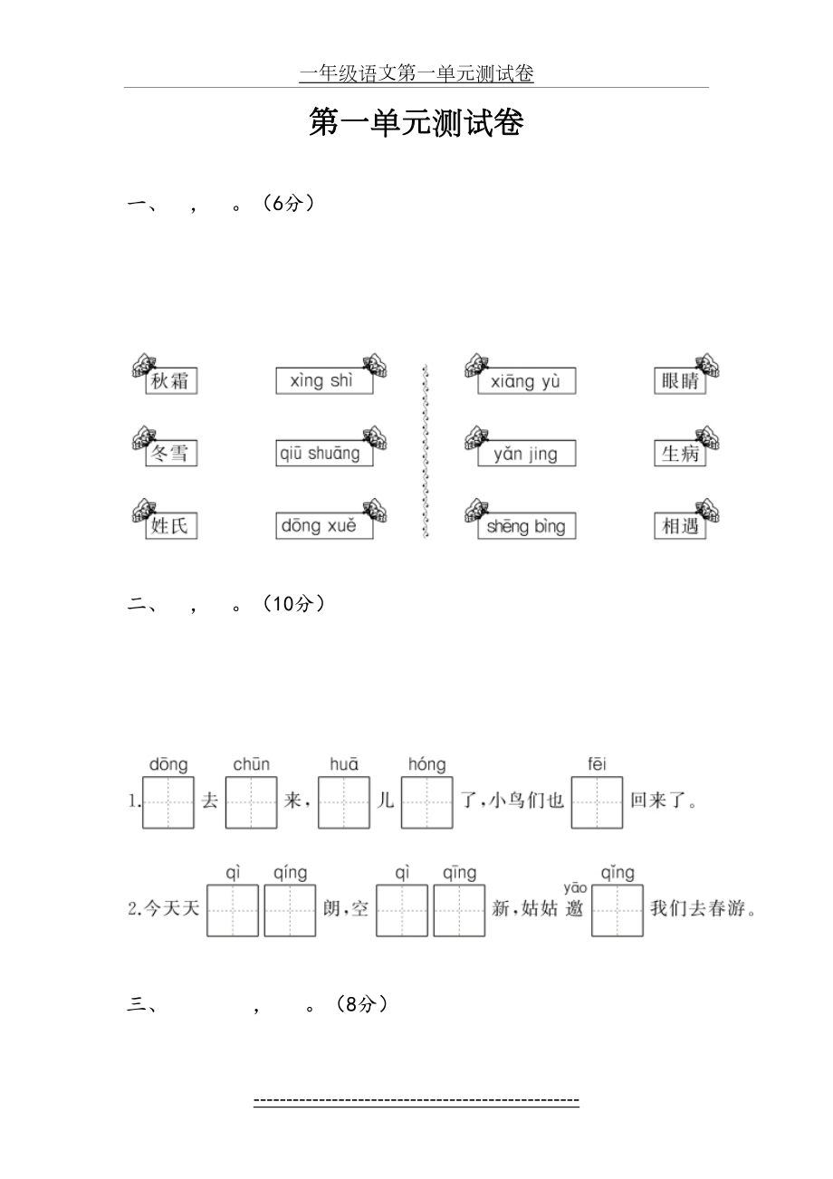 一年级语文第一单元测试卷.docx_第2页